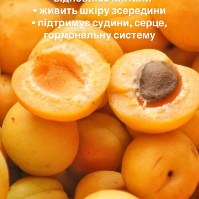 Олія абрикосової кісточки першого холодного віджимання 250 мл